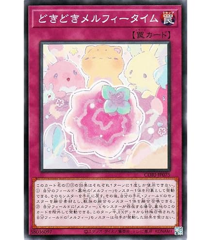 Amazon.co.jp: 遊戯王カード メルフィーとにらめっこ(シークレットレア